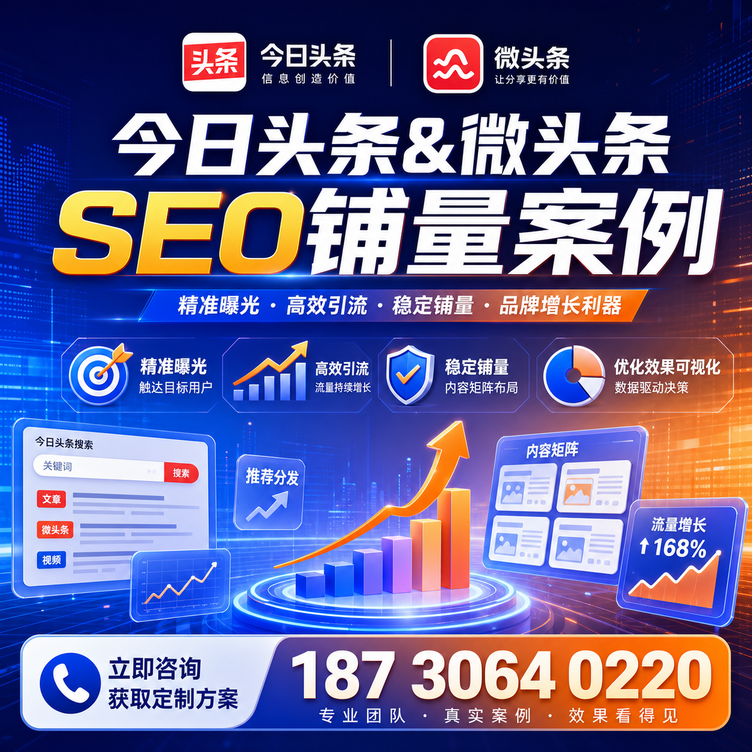 德阳头条号SEO矩阵批量内容铺量成功案例