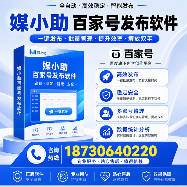 德阳百家号批量发布软件