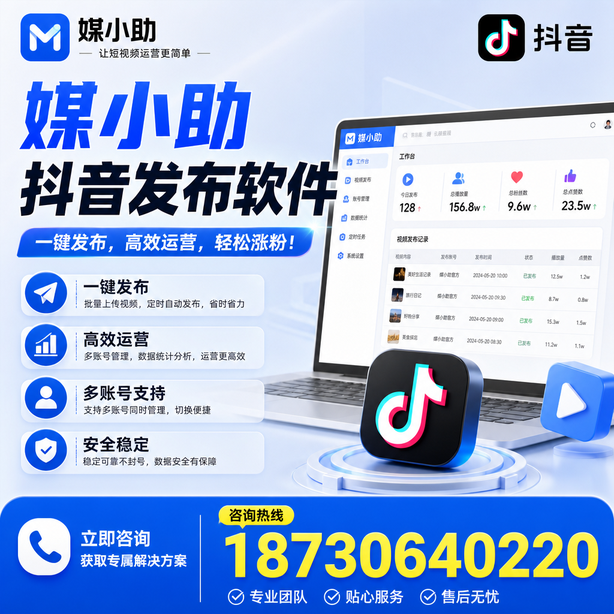 德阳媒小助抖音快手批量发布软件