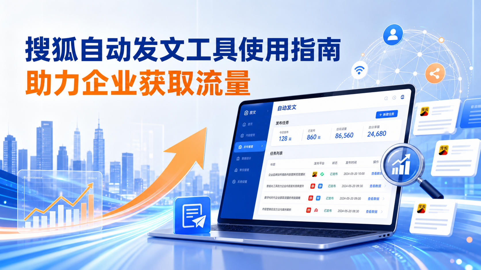 搜狐自动发文工具的使用指南：助力德阳企业获取流量