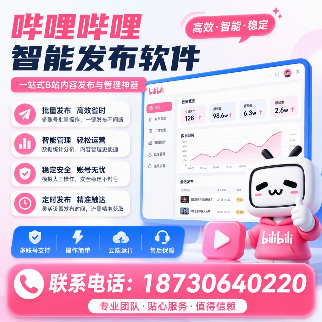 如何优化哔哩哔哩智能发布软件设置？德阳 用户的实用技巧