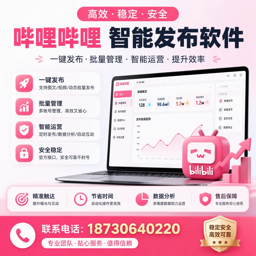 如何优化哔哩哔哩智能发布软件设置？德阳 用户的实用技巧