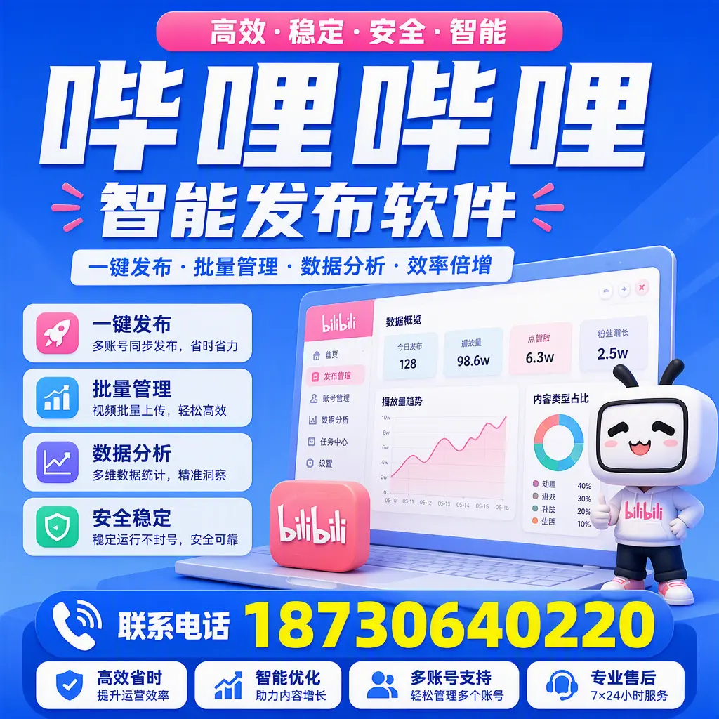 在 德阳 如何优化哔哩哔哩智能发布软件的使用效果