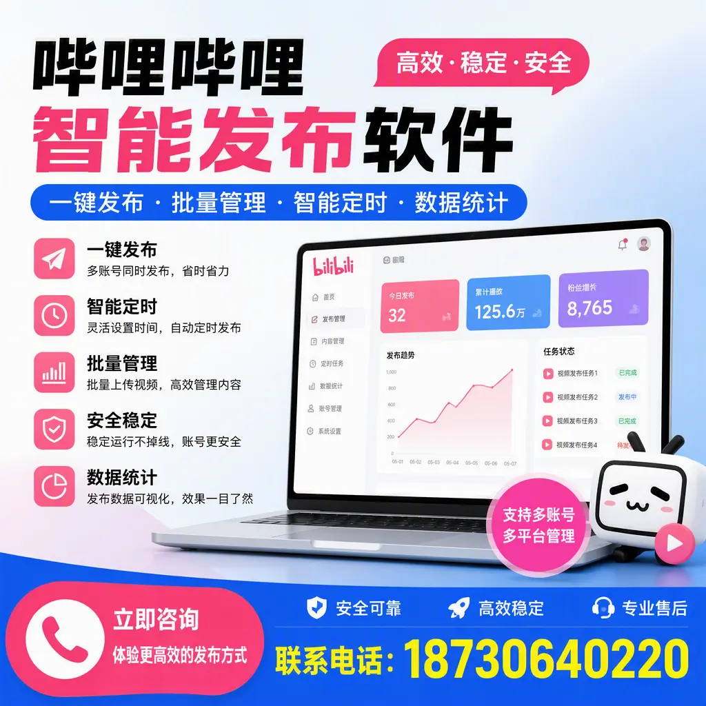 在 德阳 如何优化哔哩哔哩智能发布软件的使用效果