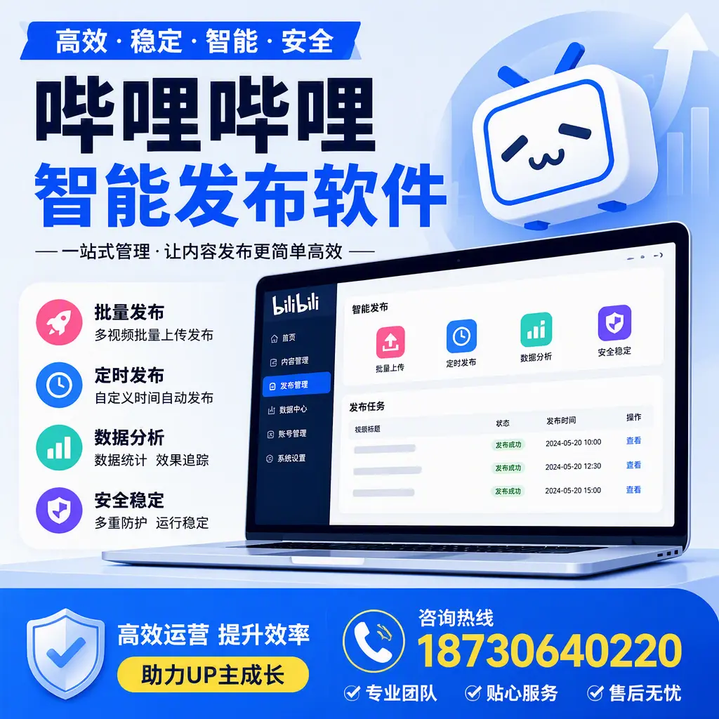 哔哩哔哩智能发布软件的性能测试与评估：德阳 用户指南