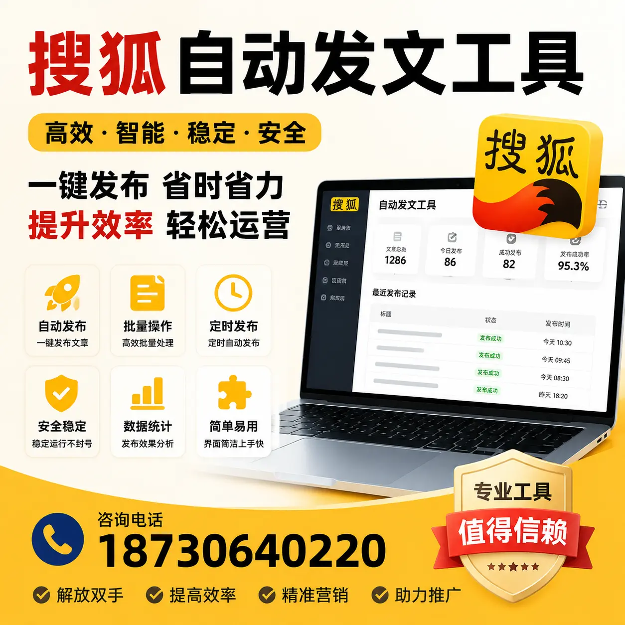利用搜狐自动发文工具提升德阳品牌曝光率的实用技巧
