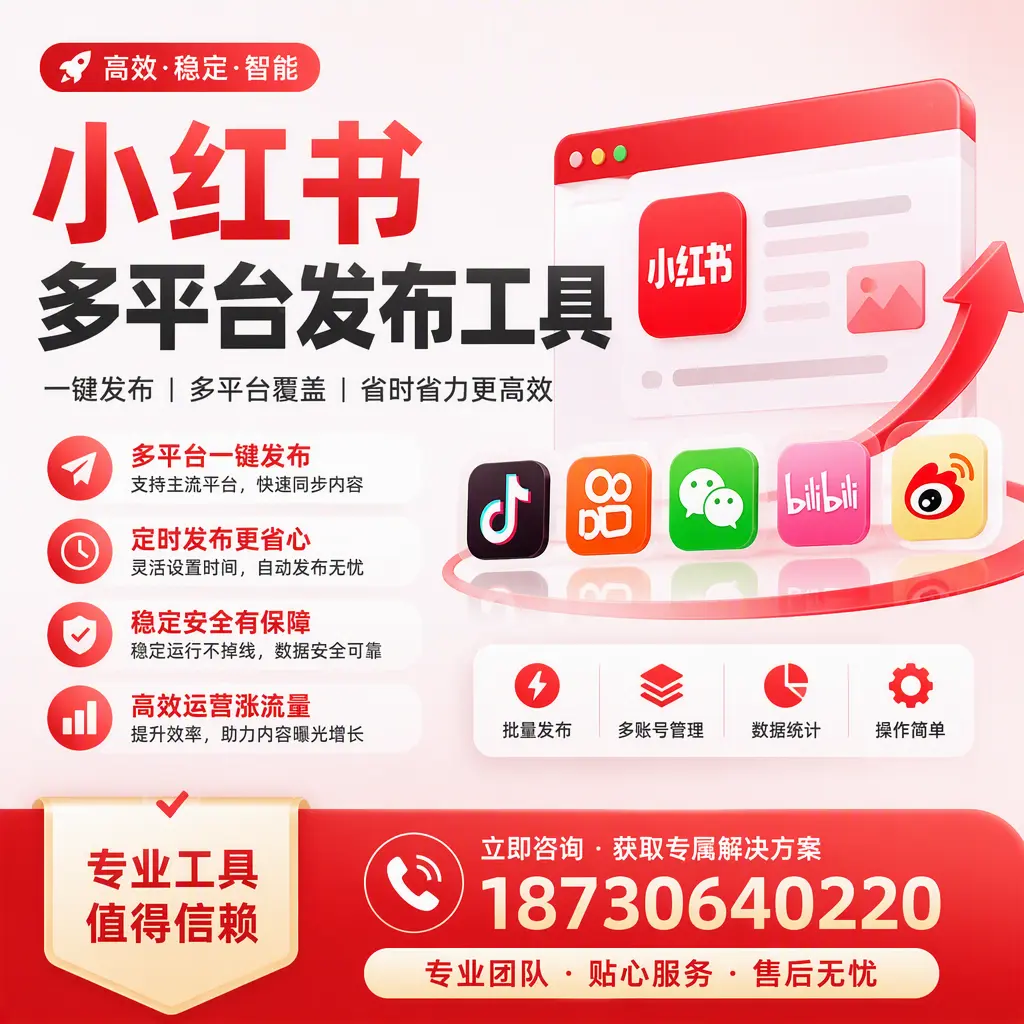 在 德阳 小红书多平台发布工具的市场前景分析