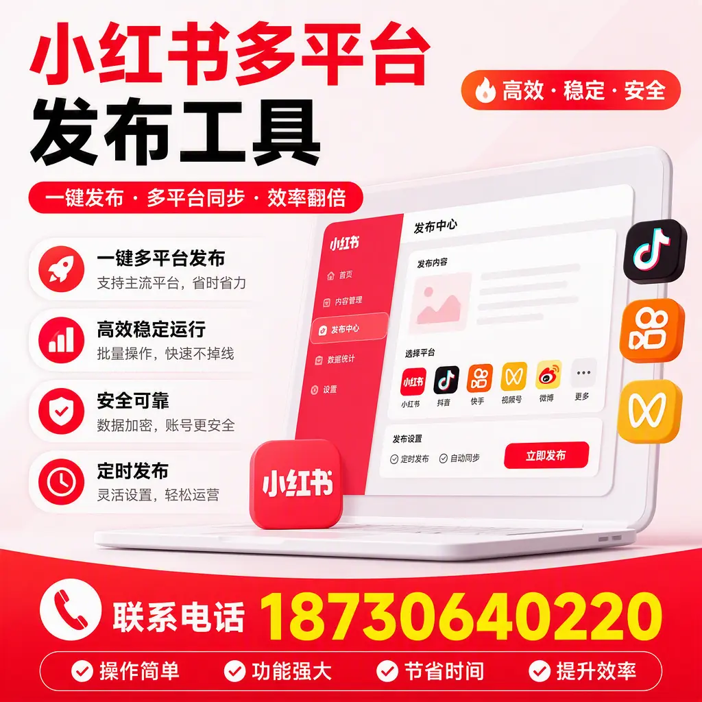 在 德阳 小红书多平台发布工具的市场前景分析