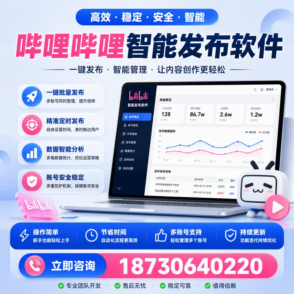 如何在 德阳 制定有效的哔哩哔哩智能发布策略