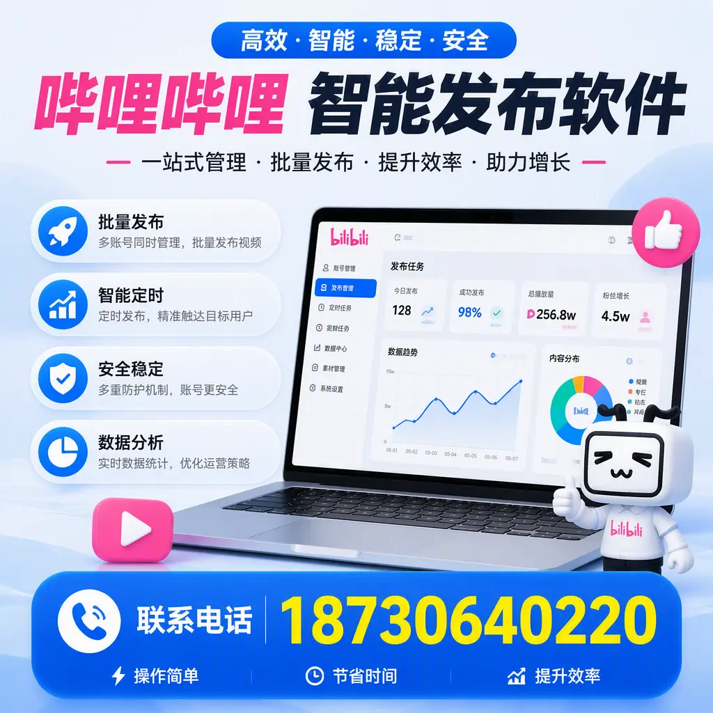 如何在 德阳 制定有效的哔哩哔哩智能发布策略